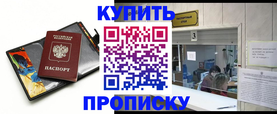 прописка регистрация в Йошкар-Оле